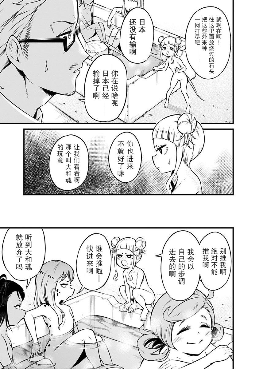 《爬虫类少女难亲近》漫画最新章节第8话免费下拉式在线观看章节第【6】张图片