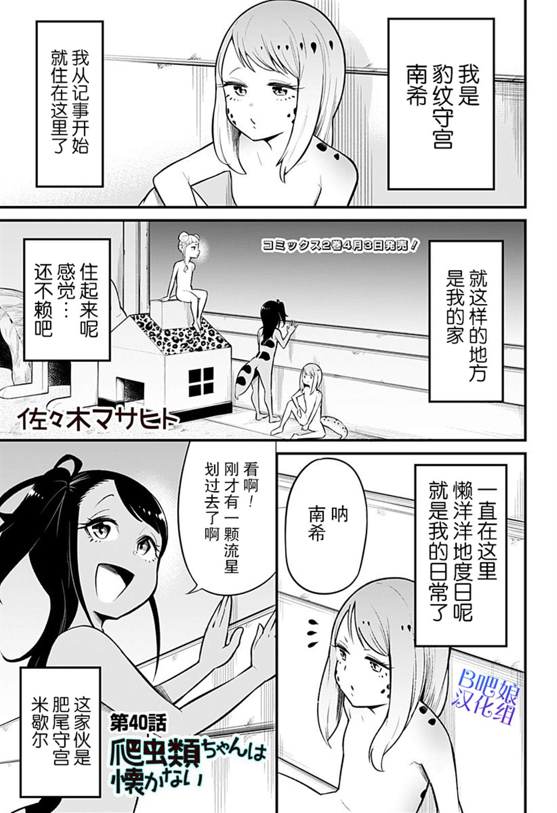 《爬虫类少女难亲近》漫画最新章节第40话免费下拉式在线观看章节第【2】张图片