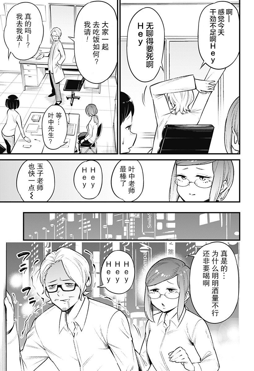 《爬虫类少女难亲近》漫画最新章节第48话免费下拉式在线观看章节第【5】张图片