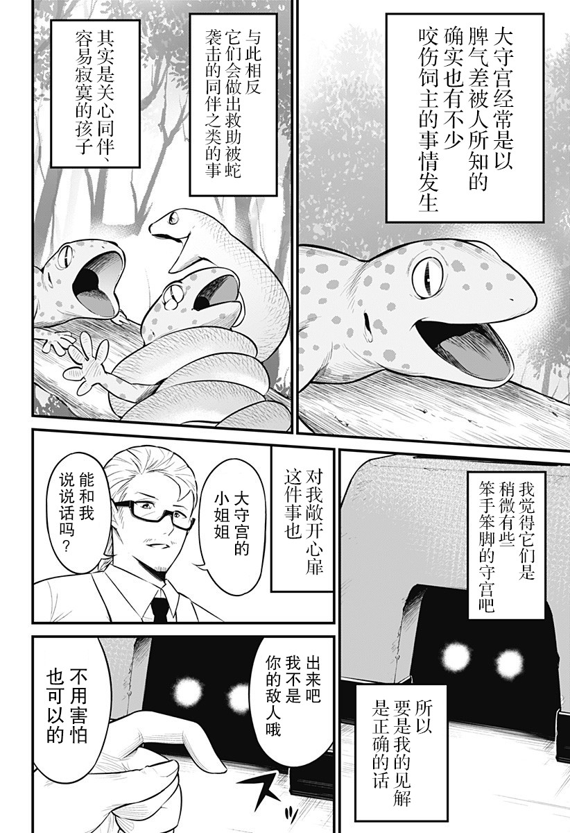 《爬虫类少女难亲近》漫画最新章节第37话免费下拉式在线观看章节第【3】张图片