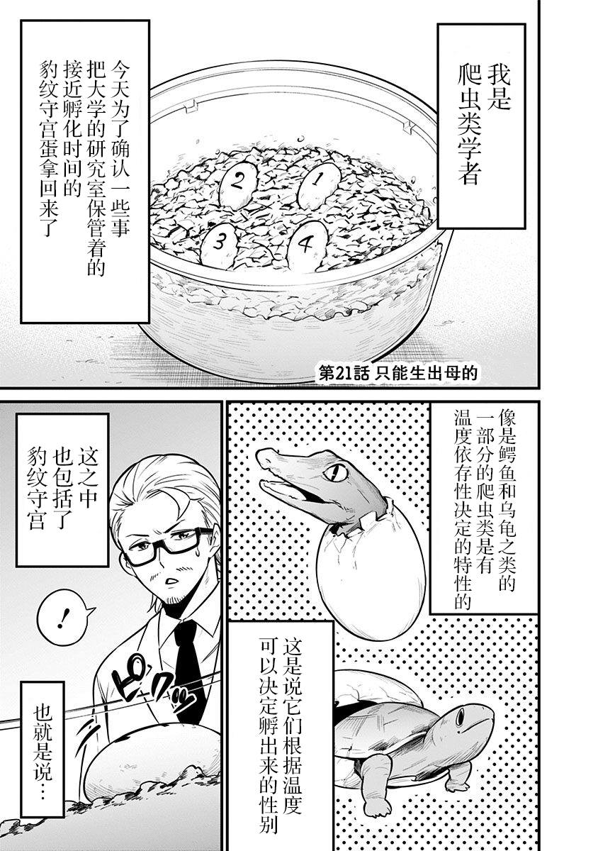 《爬虫类少女难亲近》漫画最新章节第21话免费下拉式在线观看章节第【2】张图片