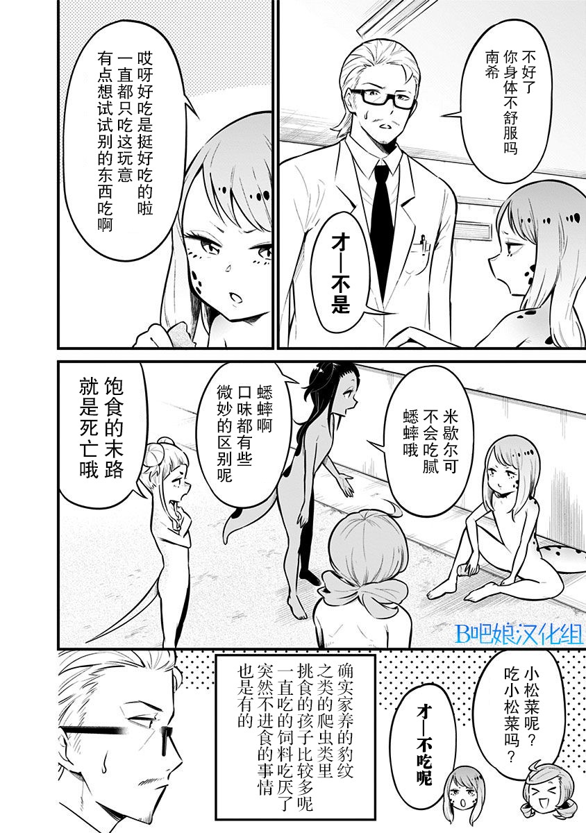 《爬虫类少女难亲近》漫画最新章节第33话免费下拉式在线观看章节第【3】张图片