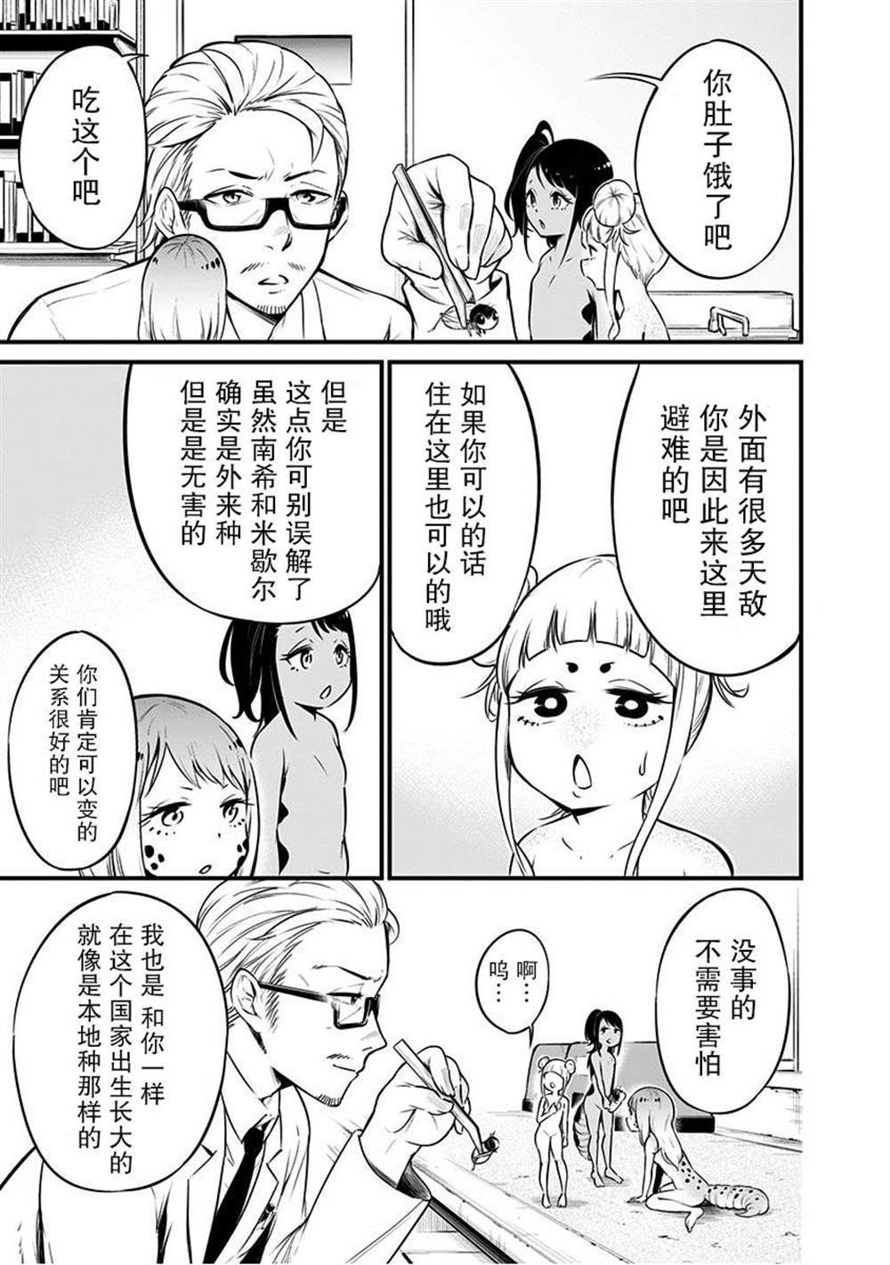 《爬虫类少女难亲近》漫画最新章节第6话免费下拉式在线观看章节第【8】张图片