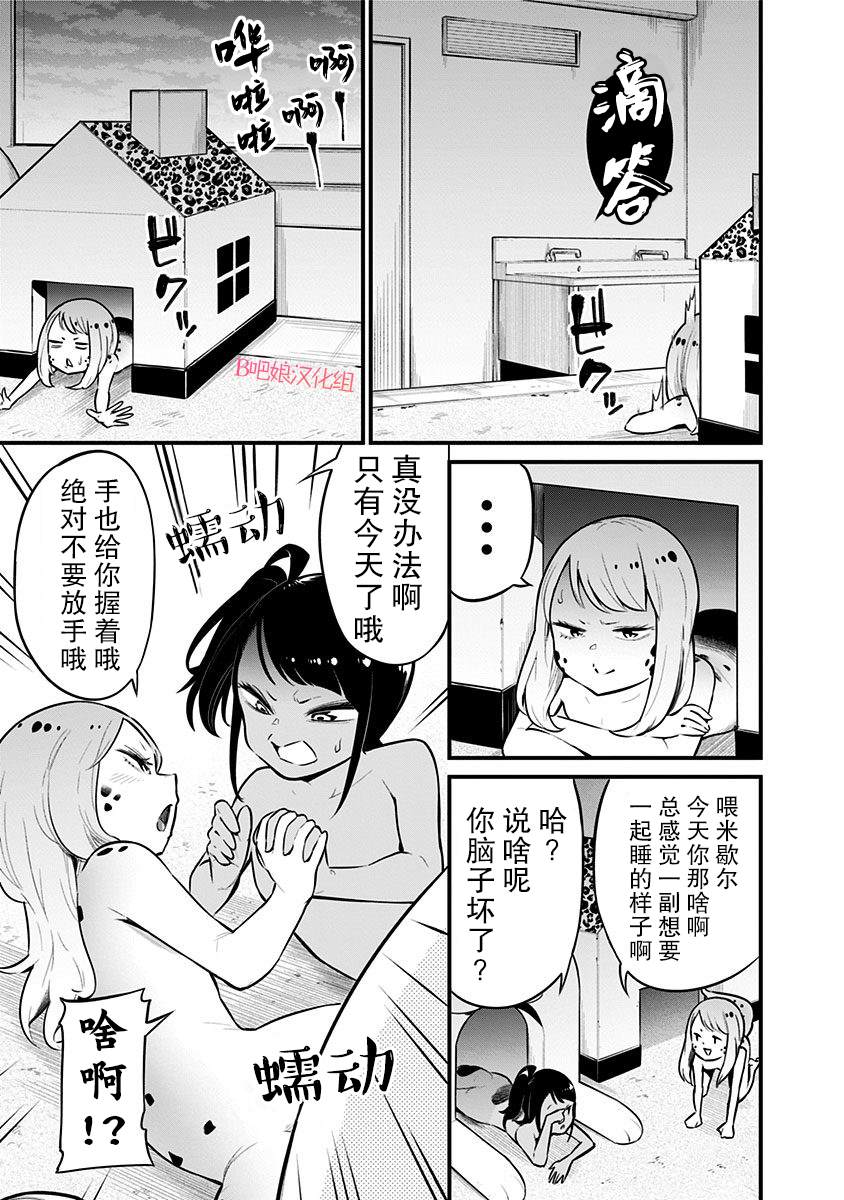 《爬虫类少女难亲近》漫画最新章节第34话免费下拉式在线观看章节第【6】张图片