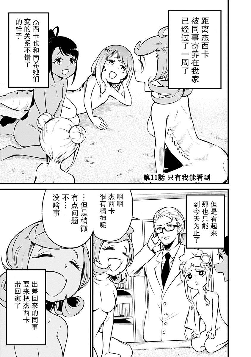 《爬虫类少女难亲近》漫画最新章节第11话免费下拉式在线观看章节第【2】张图片