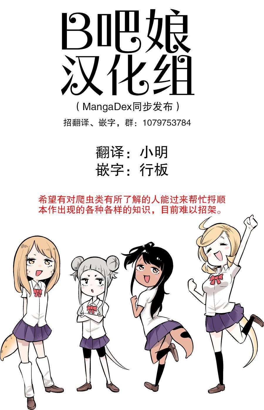 《爬虫类少女难亲近》漫画最新章节第1话免费下拉式在线观看章节第【15】张图片