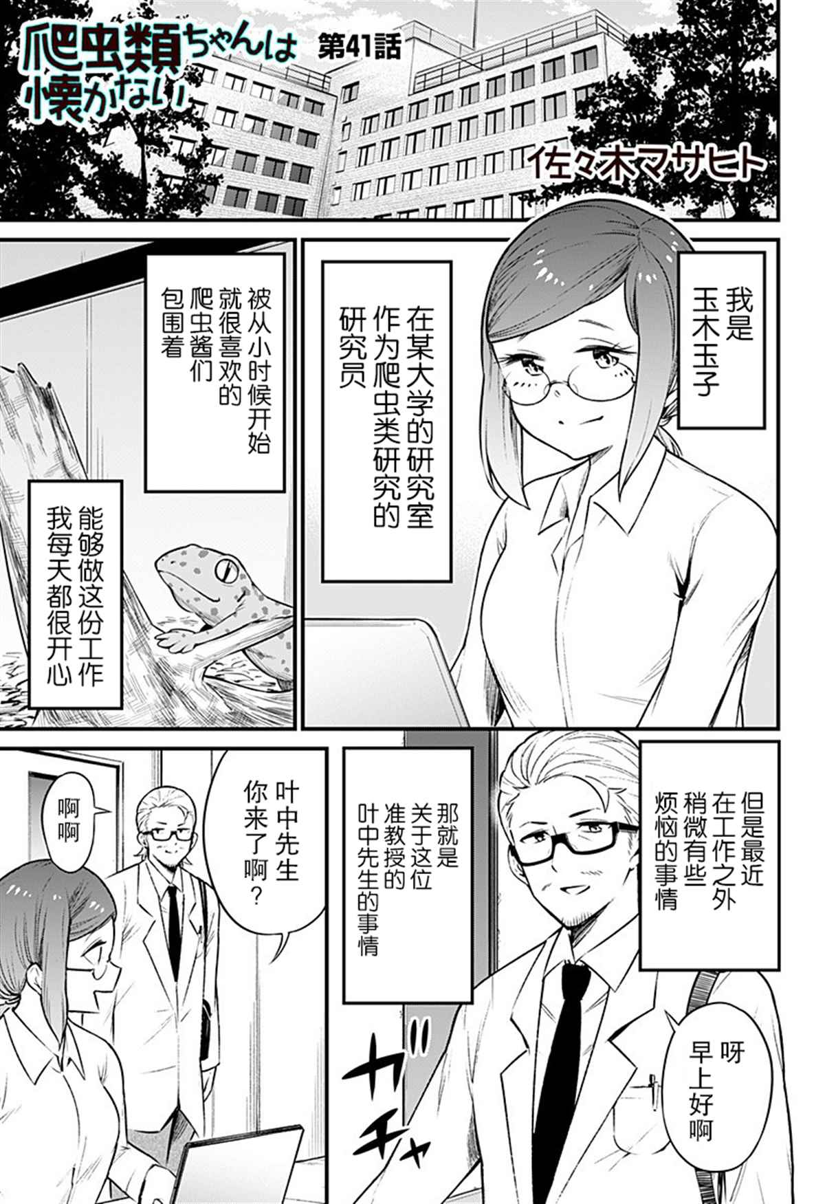 《爬虫类少女难亲近》漫画最新章节第41话免费下拉式在线观看章节第【2】张图片