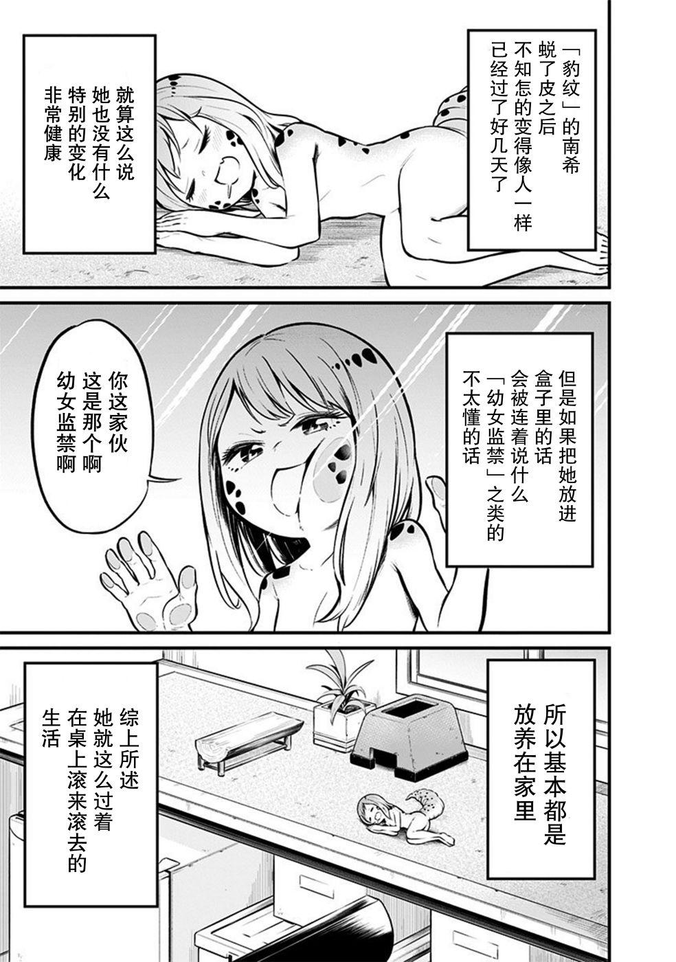 《爬虫类少女难亲近》漫画最新章节第2话免费下拉式在线观看章节第【3】张图片