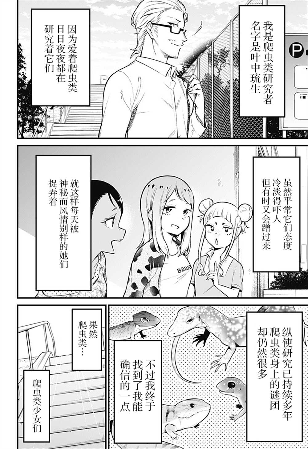 《爬虫类少女难亲近》漫画最新章节第52话免费下拉式在线观看章节第【15】张图片