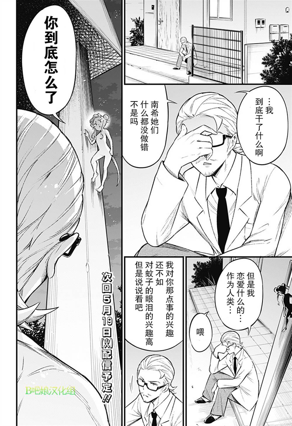 《爬虫类少女难亲近》漫画最新章节第46话免费下拉式在线观看章节第【8】张图片