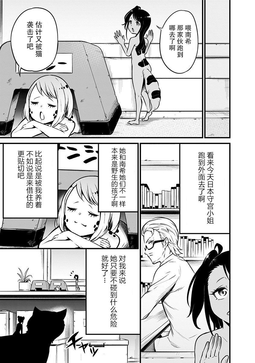 《爬虫类少女难亲近》漫画最新章节第13话免费下拉式在线观看章节第【8】张图片