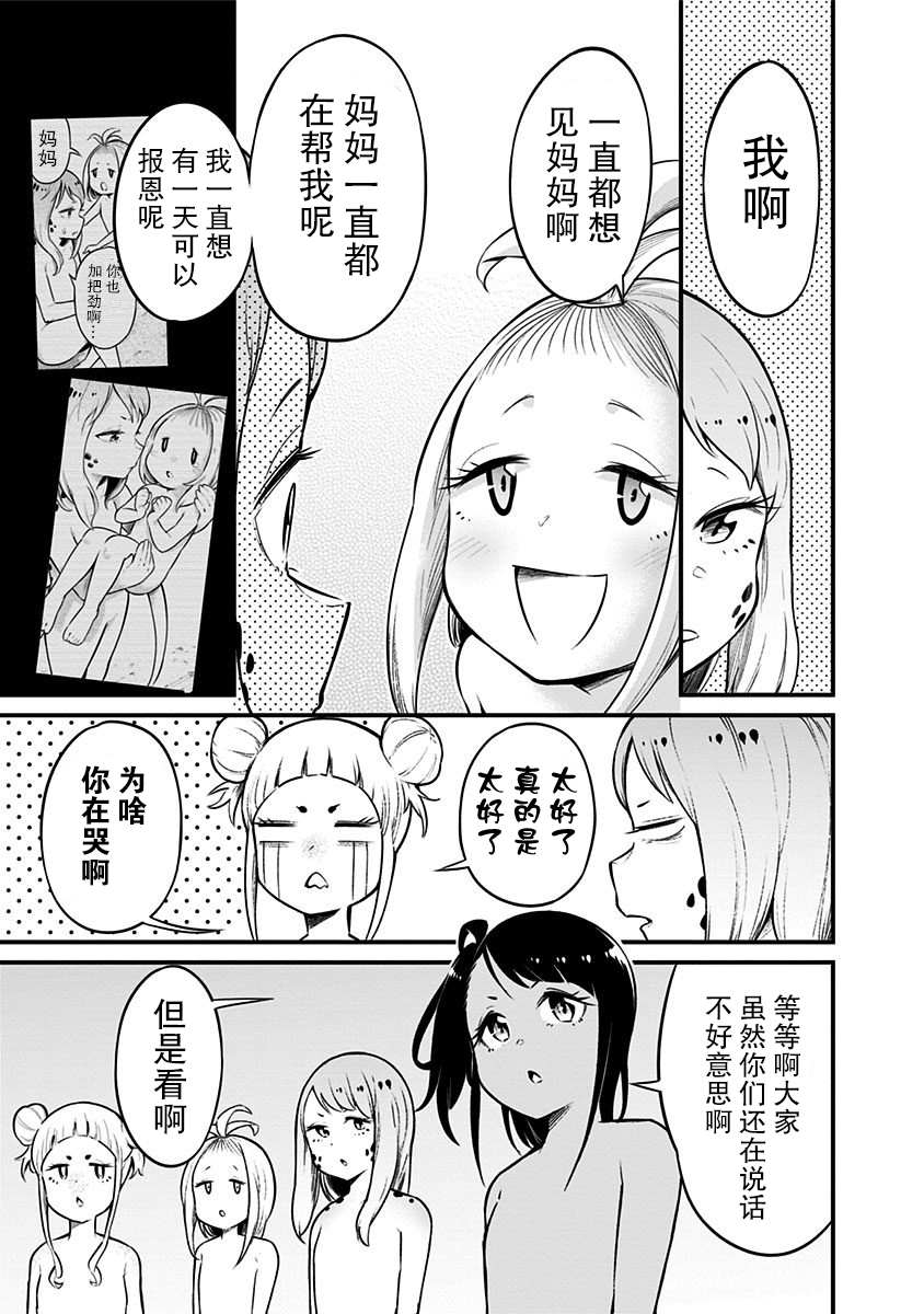 《爬虫类少女难亲近》漫画最新章节第36.5话免费下拉式在线观看章节第【6】张图片