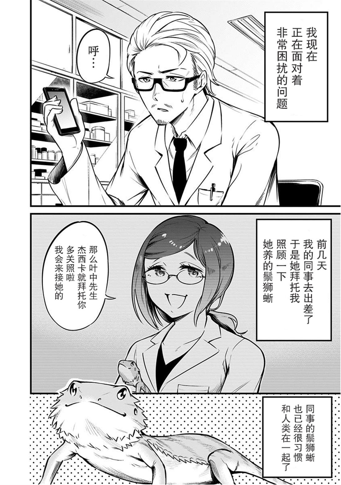 《爬虫类少女难亲近》漫画最新章节第7话免费下拉式在线观看章节第【3】张图片