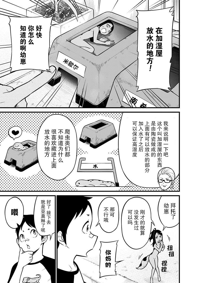 《爬虫类少女难亲近》漫画最新章节第18话免费下拉式在线观看章节第【4】张图片