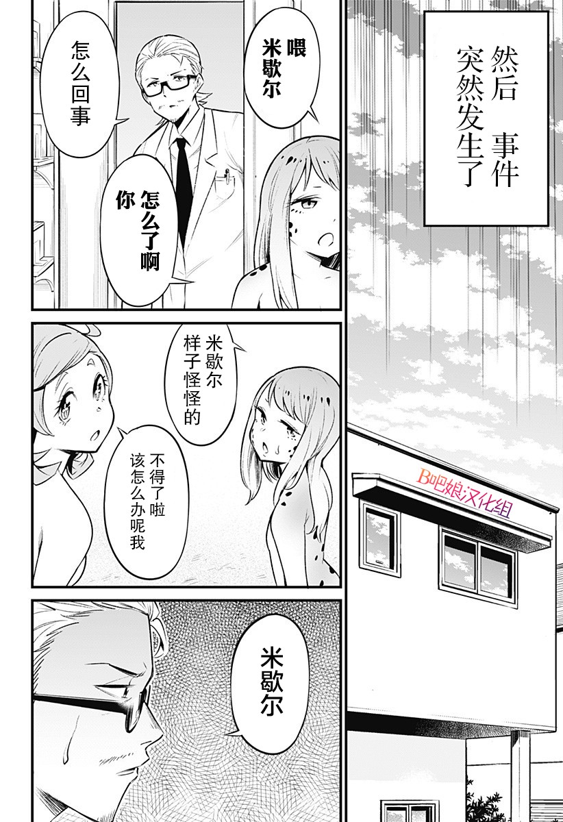 《爬虫类少女难亲近》漫画最新章节第47话免费下拉式在线观看章节第【6】张图片