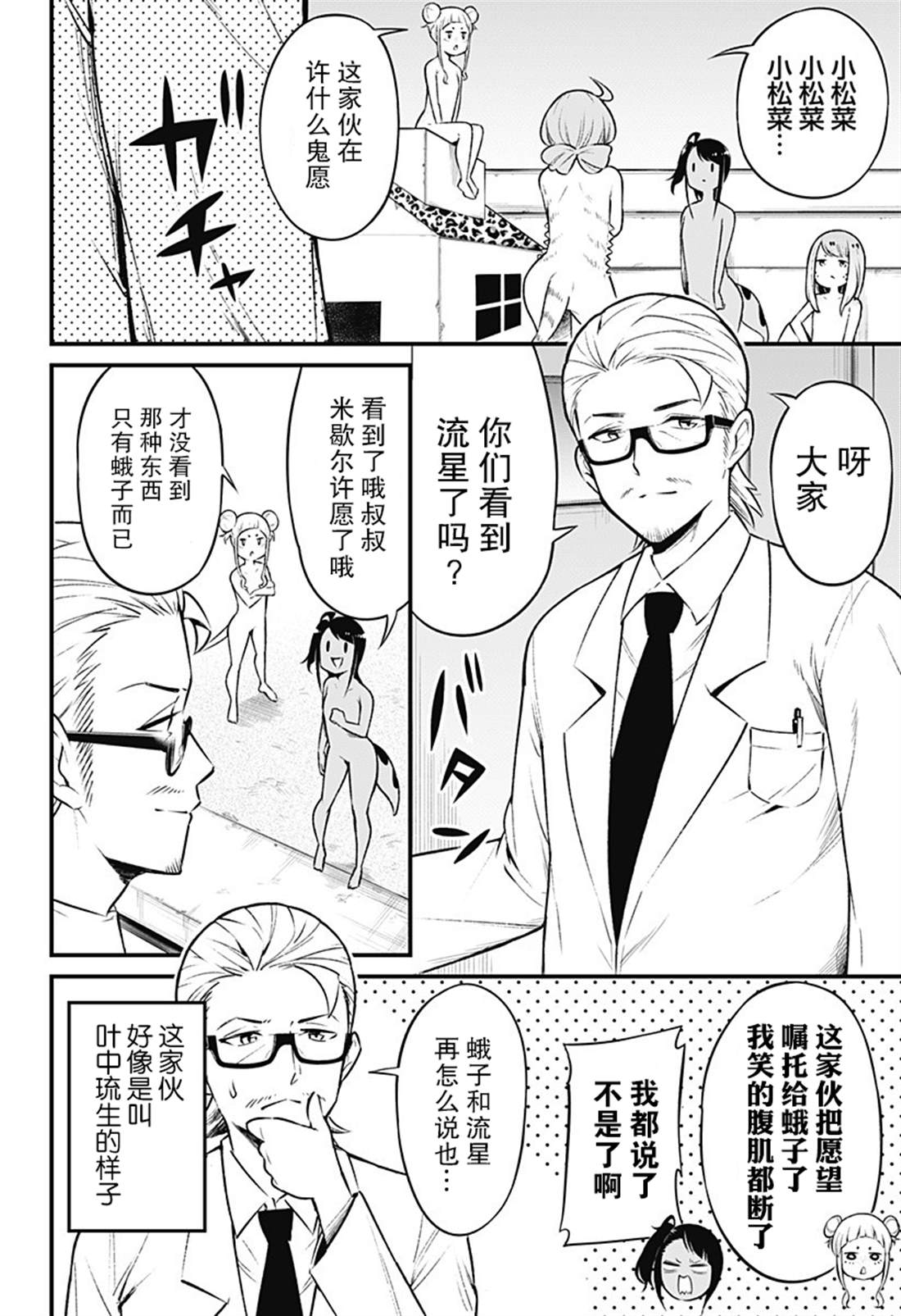 《爬虫类少女难亲近》漫画最新章节第40话免费下拉式在线观看章节第【5】张图片