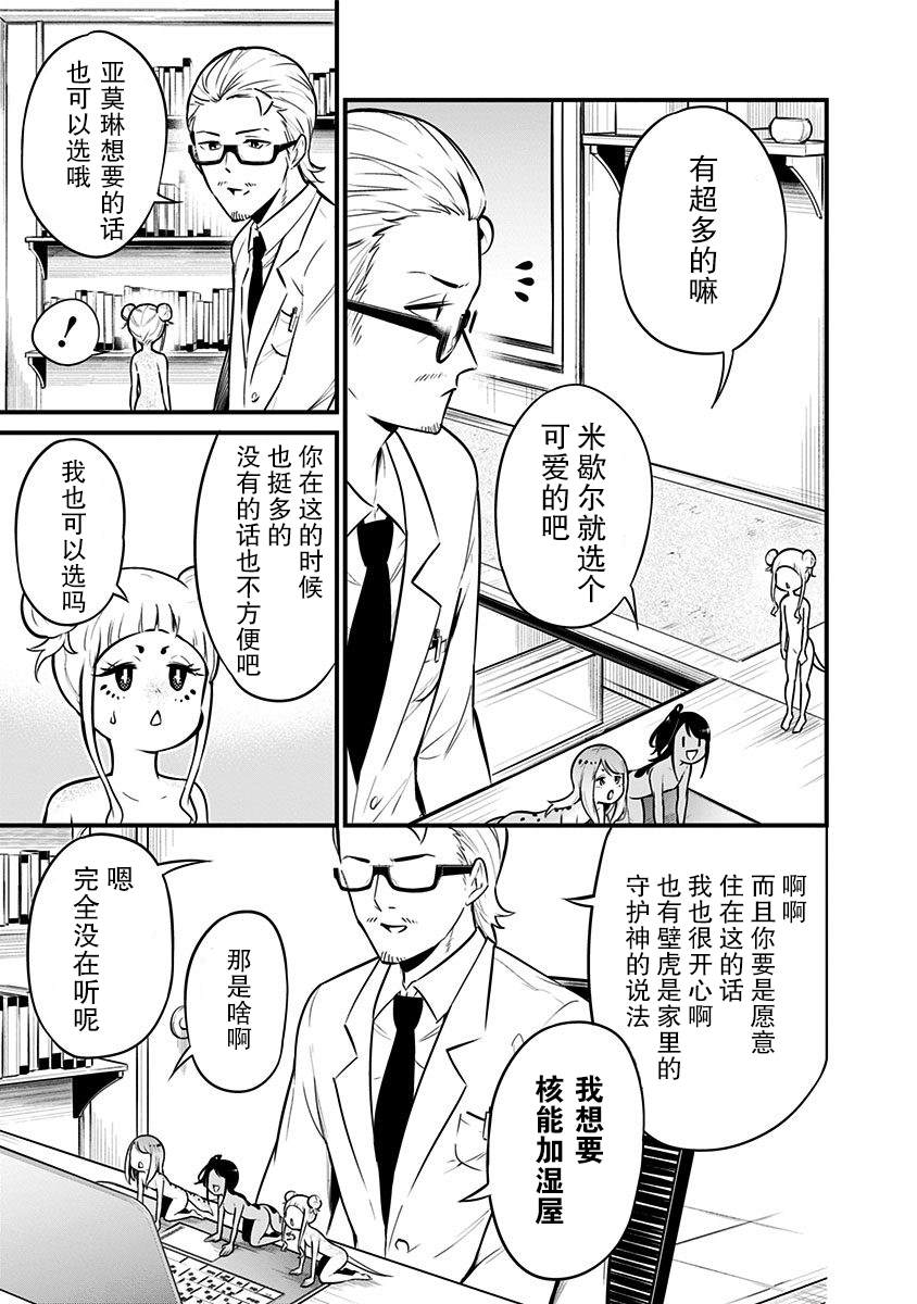 《爬虫类少女难亲近》漫画最新章节第20话免费下拉式在线观看章节第【6】张图片