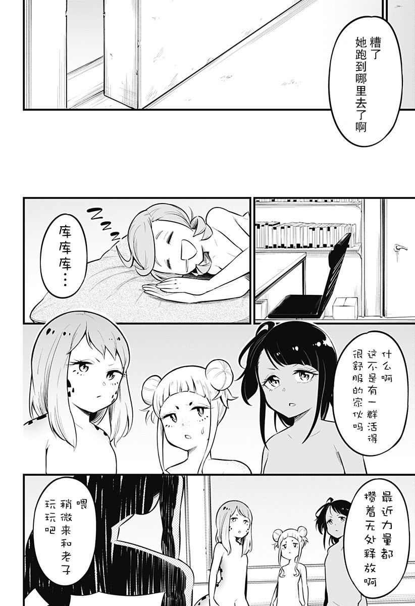 《爬虫类少女难亲近》漫画最新章节第37话免费下拉式在线观看章节第【5】张图片