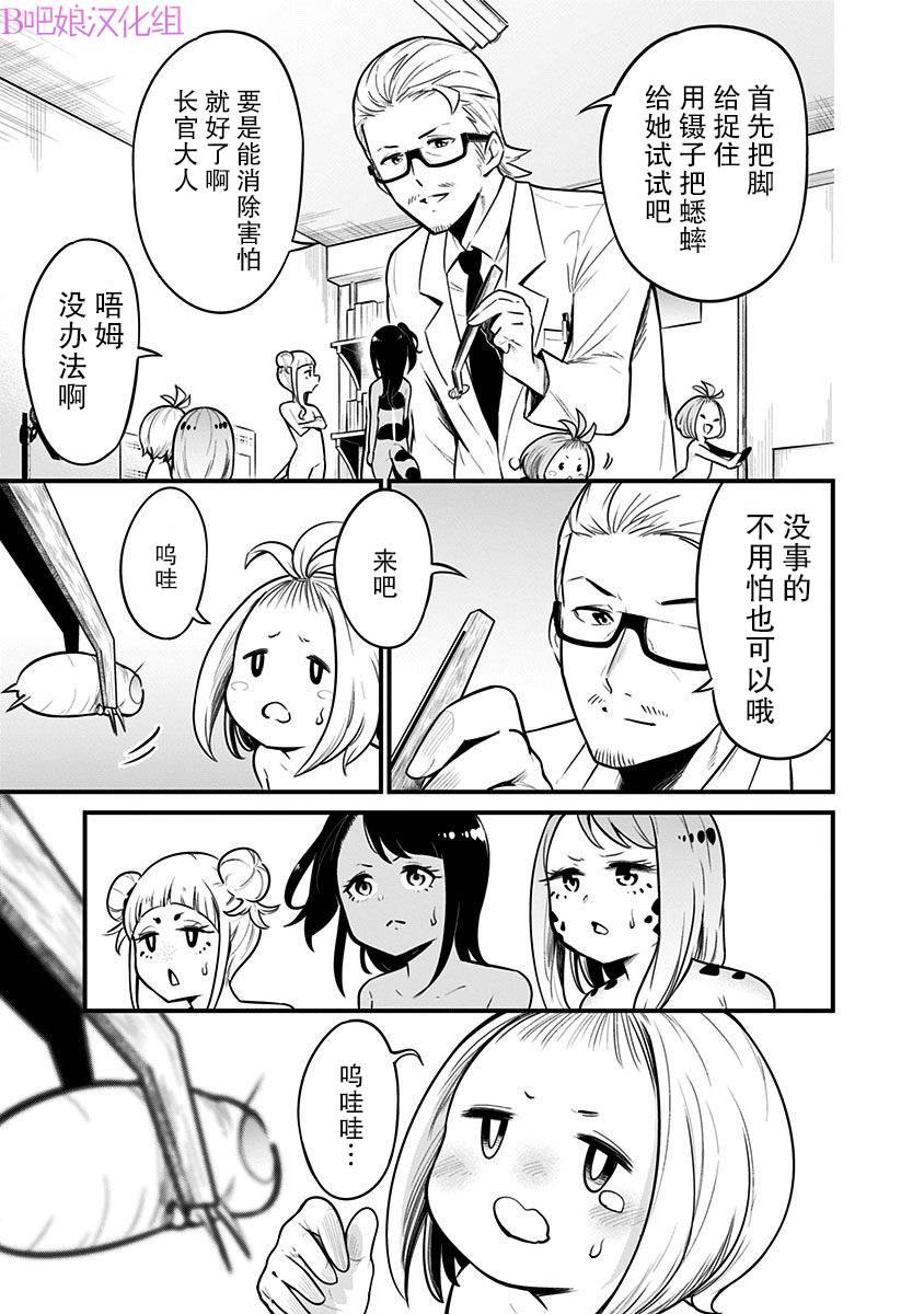 《爬虫类少女难亲近》漫画最新章节第22话免费下拉式在线观看章节第【8】张图片