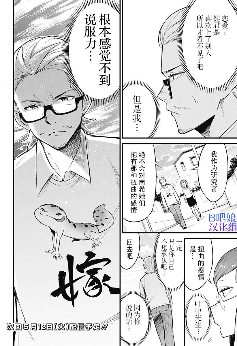 《爬虫类少女难亲近》漫画最新章节第45话免费下拉式在线观看章节第【8】张图片