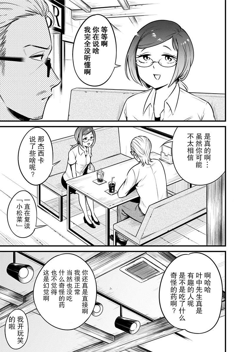 《爬虫类少女难亲近》漫画最新章节第12话免费下拉式在线观看章节第【4】张图片