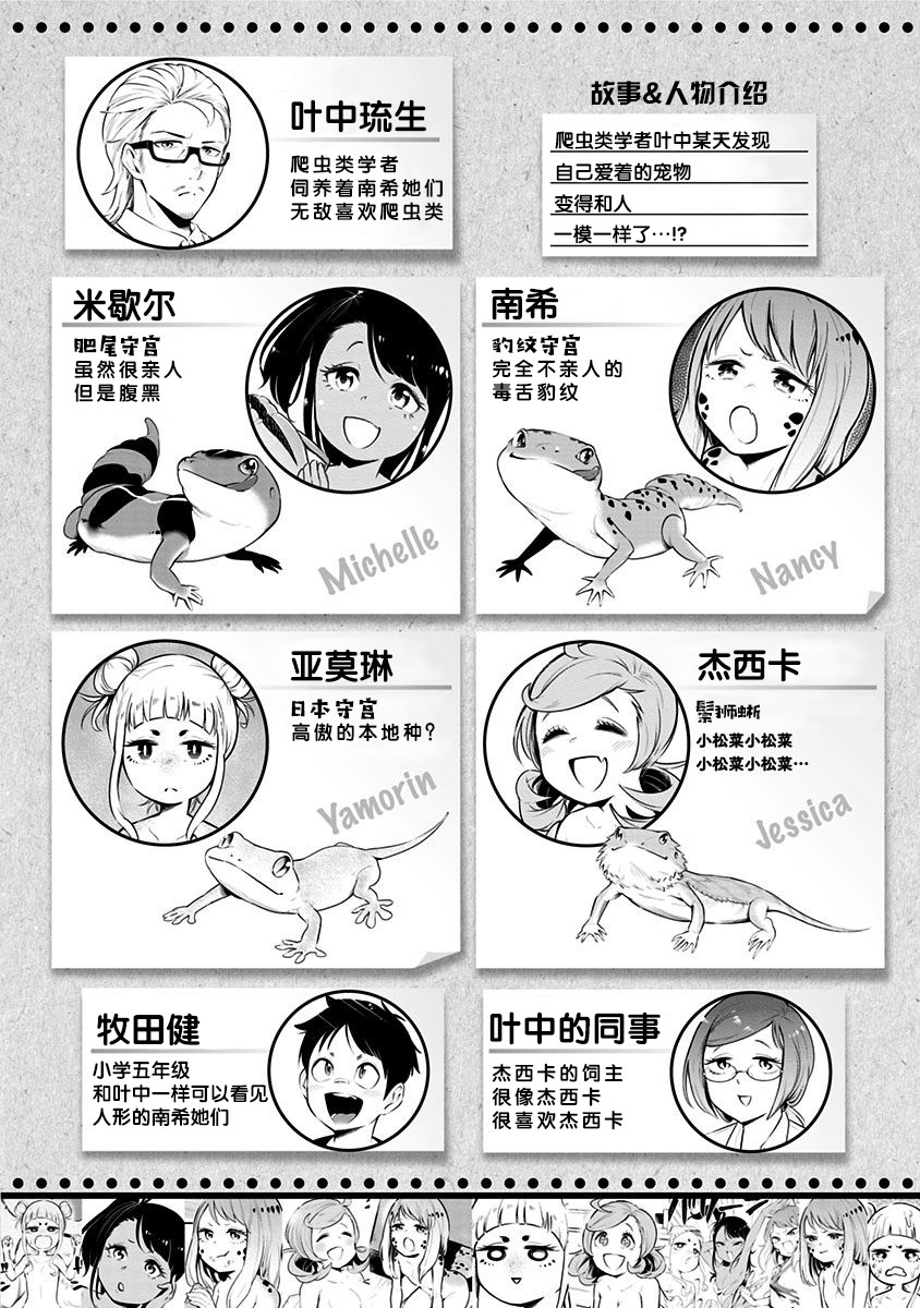 《爬虫类少女难亲近》漫画最新章节第52.5话免费下拉式在线观看章节第【5】张图片