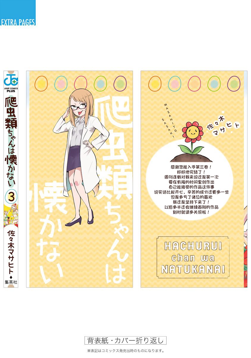 《爬虫类少女难亲近》漫画最新章节第52.5话免费下拉式在线观看章节第【41】张图片