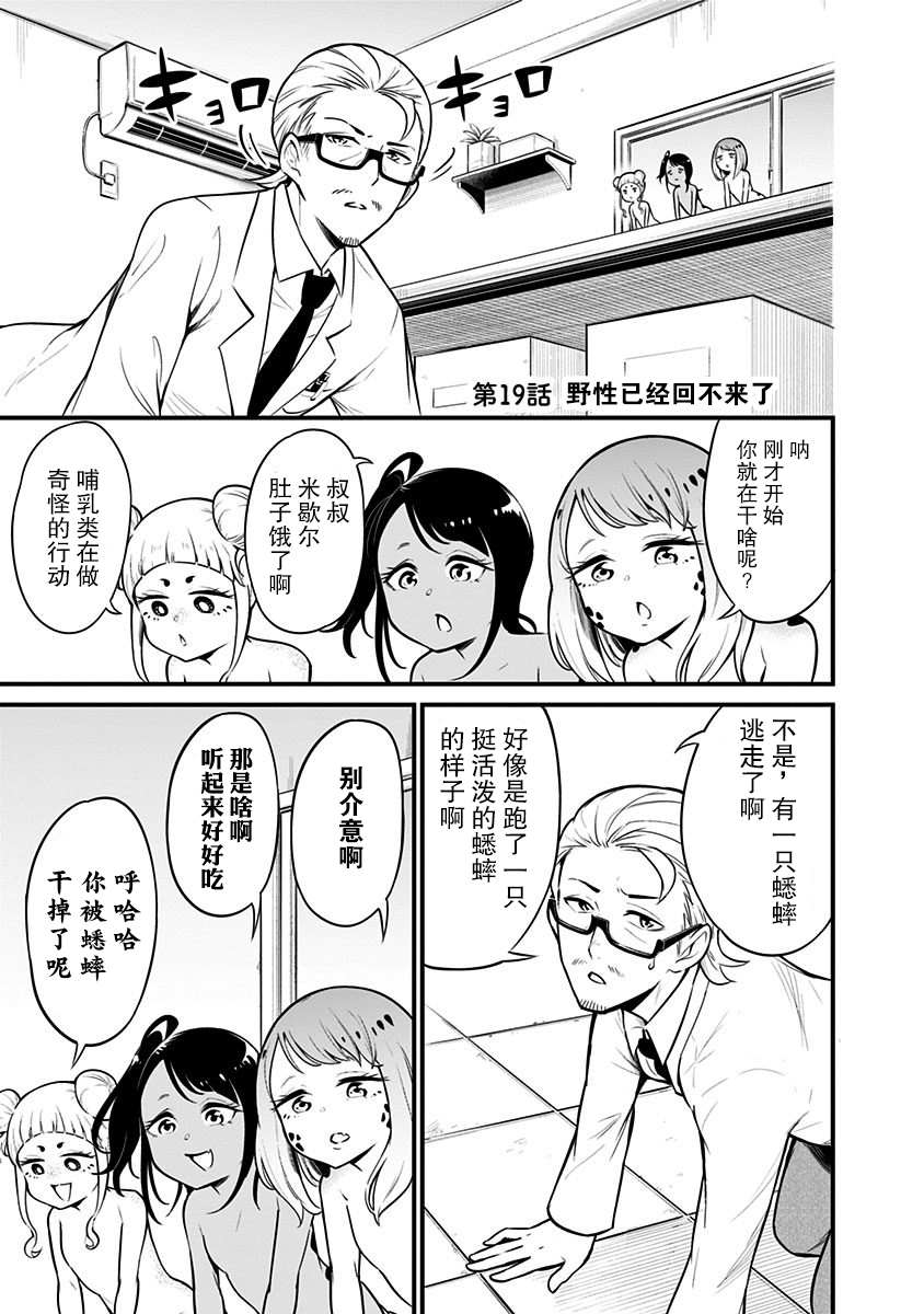 《爬虫类少女难亲近》漫画最新章节第19话免费下拉式在线观看章节第【7】张图片