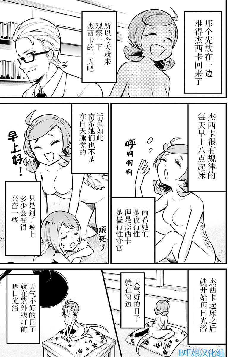 《爬虫类少女难亲近》漫画最新章节第31话免费下拉式在线观看章节第【4】张图片