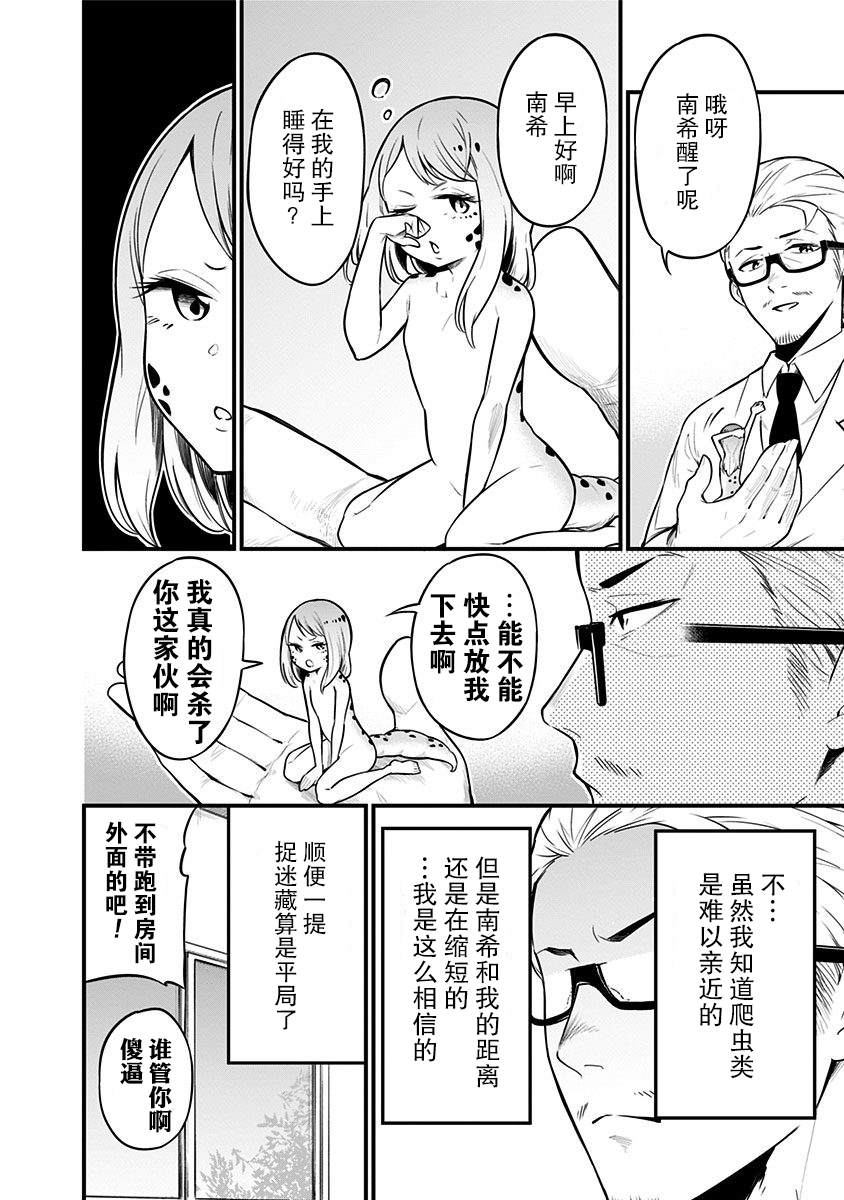 《爬虫类少女难亲近》漫画最新章节第18话免费下拉式在线观看章节第【9】张图片