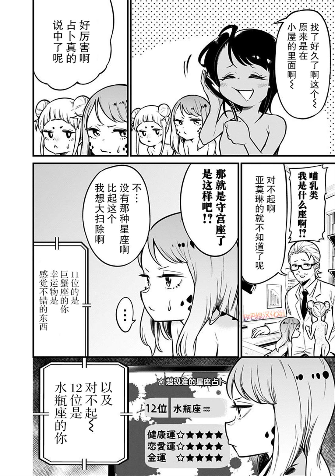 《爬虫类少女难亲近》漫画最新章节第24话免费下拉式在线观看章节第【5】张图片