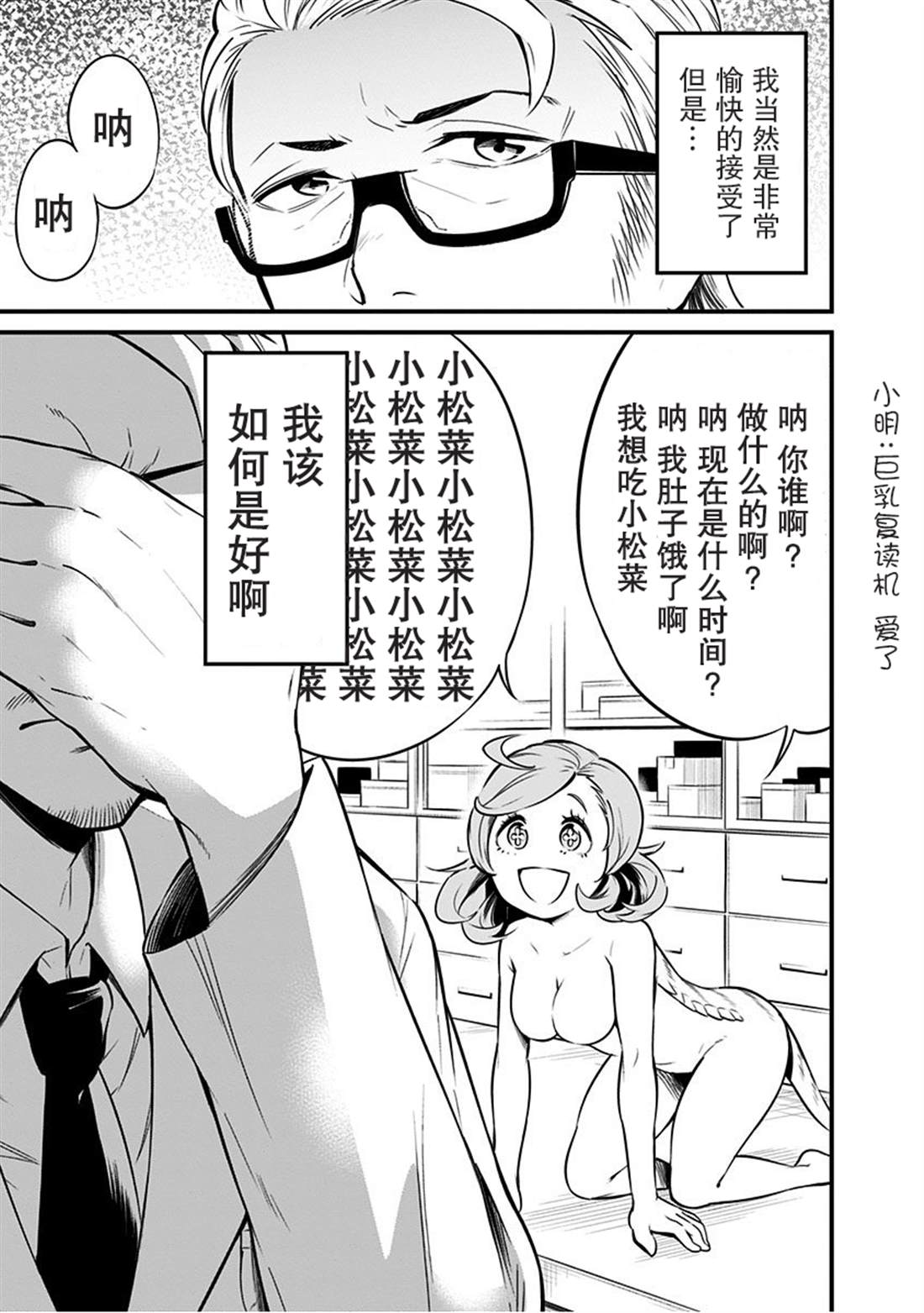 《爬虫类少女难亲近》漫画最新章节第7话免费下拉式在线观看章节第【4】张图片