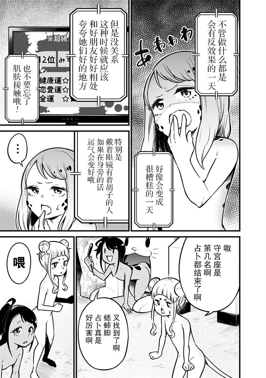 《爬虫类少女难亲近》漫画最新章节第24话免费下拉式在线观看章节第【6】张图片