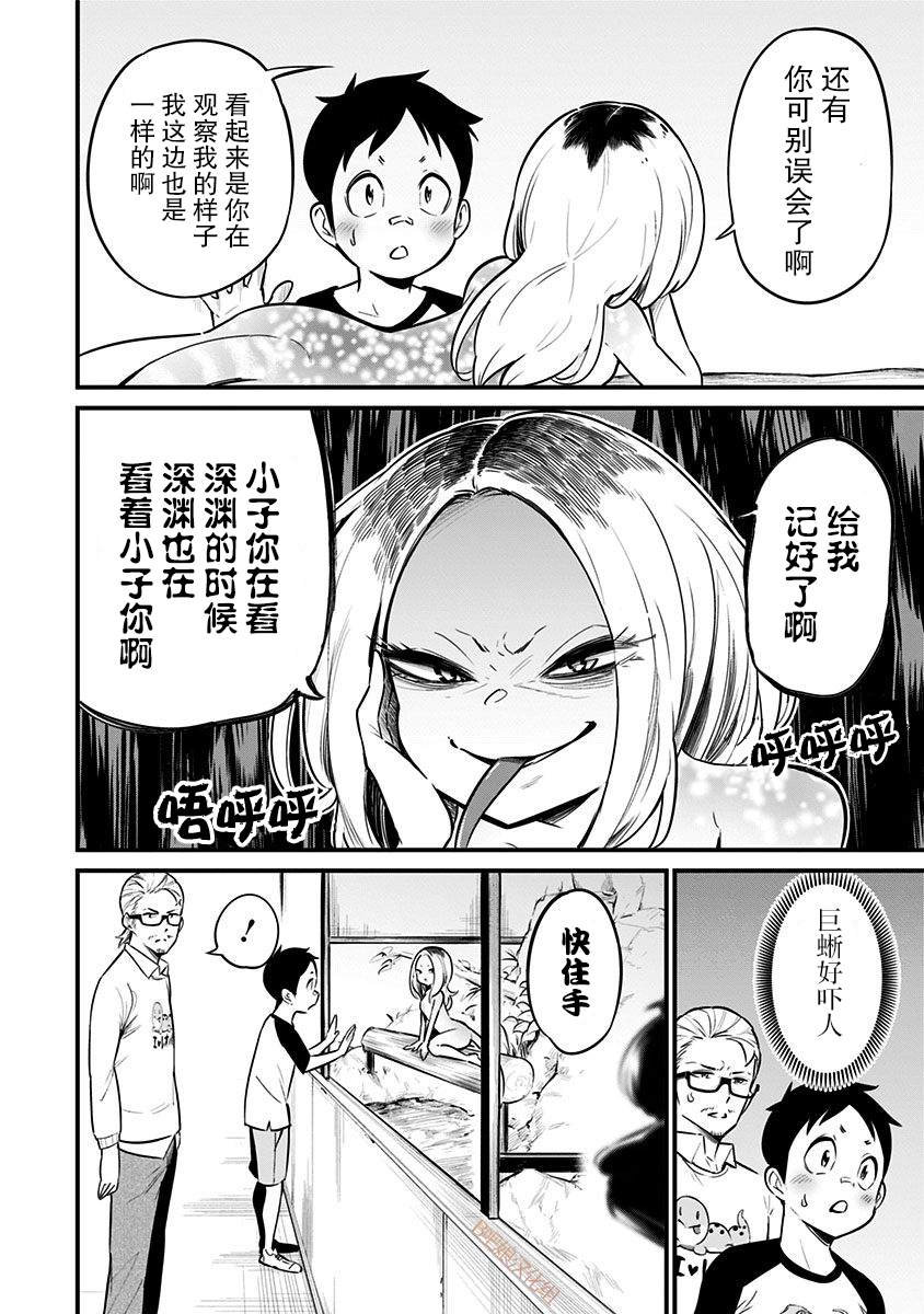 《爬虫类少女难亲近》漫画最新章节第29话免费下拉式在线观看章节第【7】张图片