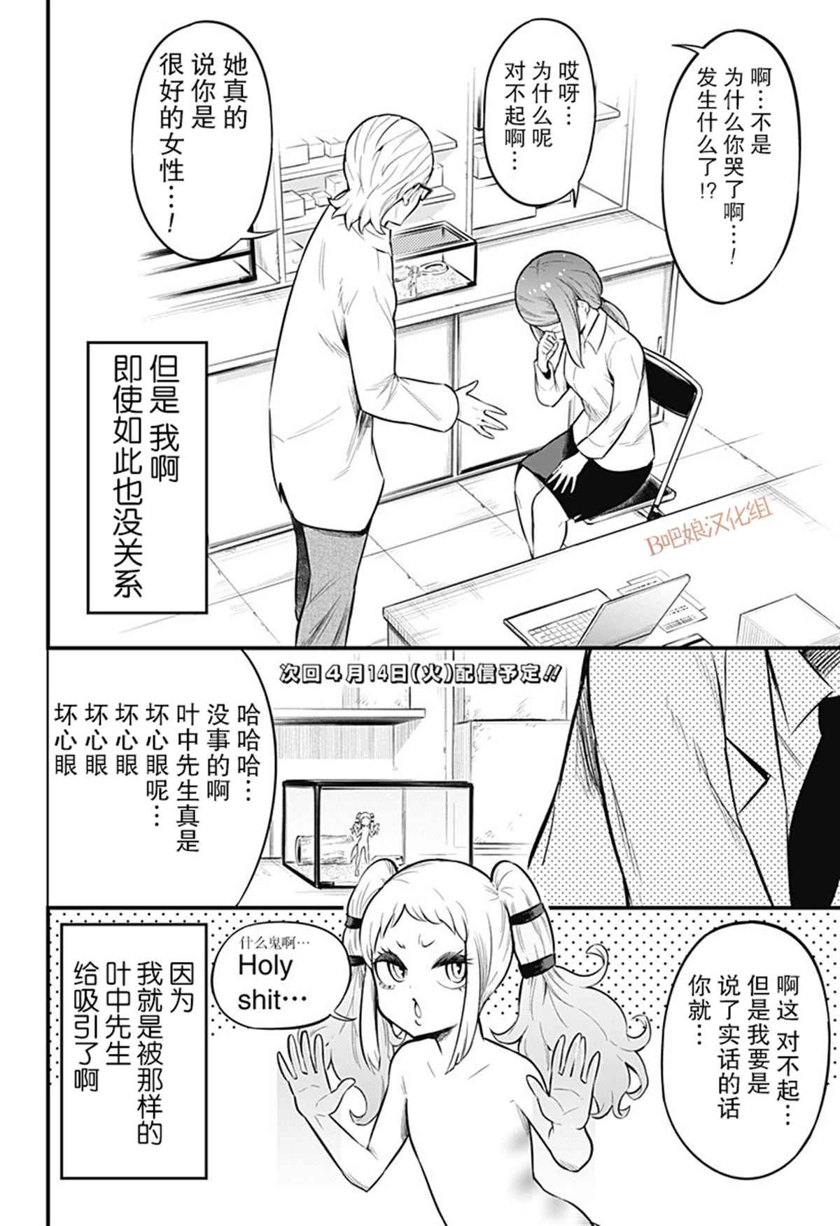 《爬虫类少女难亲近》漫画最新章节第41话免费下拉式在线观看章节第【9】张图片