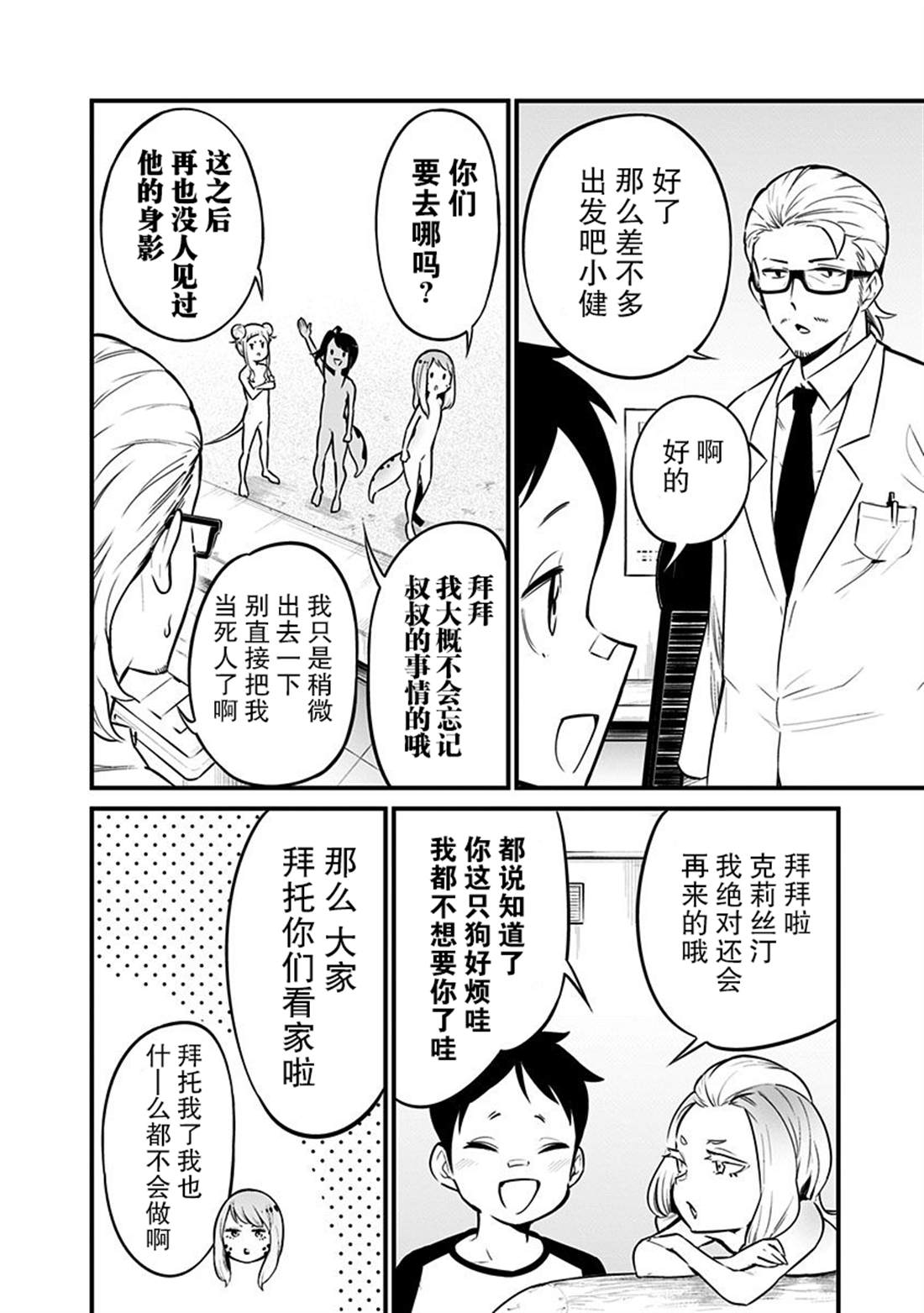 《爬虫类少女难亲近》漫画最新章节第28话免费下拉式在线观看章节第【7】张图片