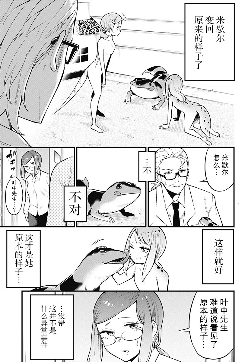 《爬虫类少女难亲近》漫画最新章节第47话免费下拉式在线观看章节第【7】张图片