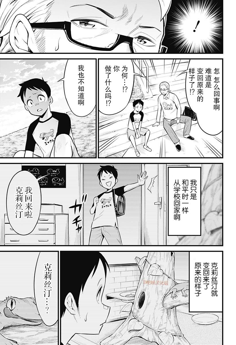 《爬虫类少女难亲近》漫画最新章节第43话免费下拉式在线观看章节第【4】张图片