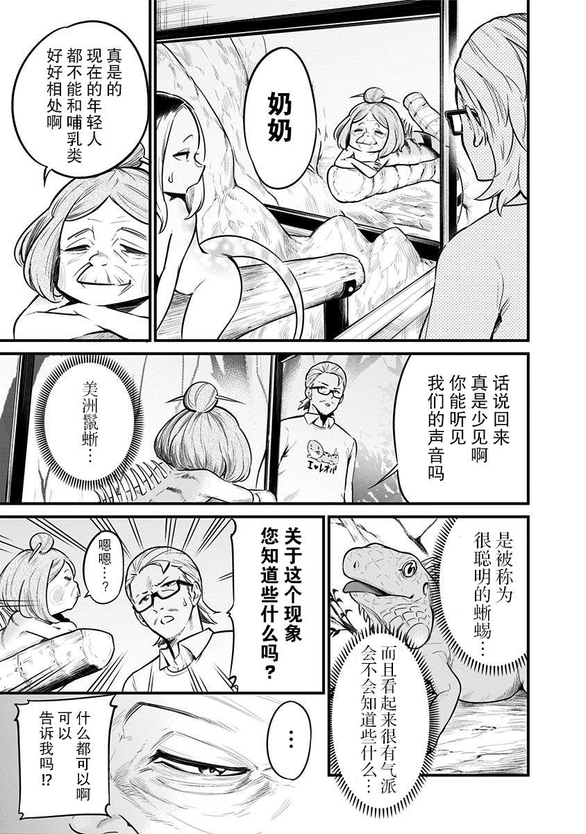 《爬虫类少女难亲近》漫画最新章节第29话免费下拉式在线观看章节第【8】张图片