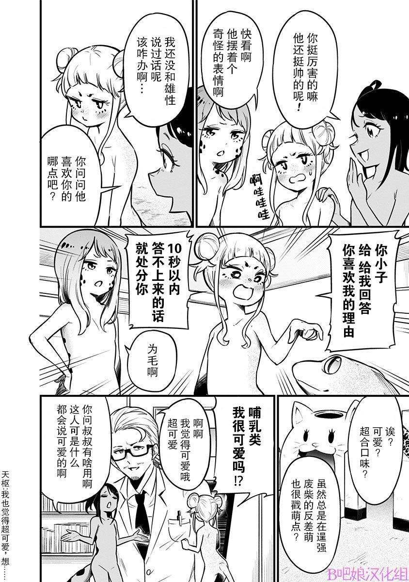 《爬虫类少女难亲近》漫画最新章节第23话免费下拉式在线观看章节第【5】张图片