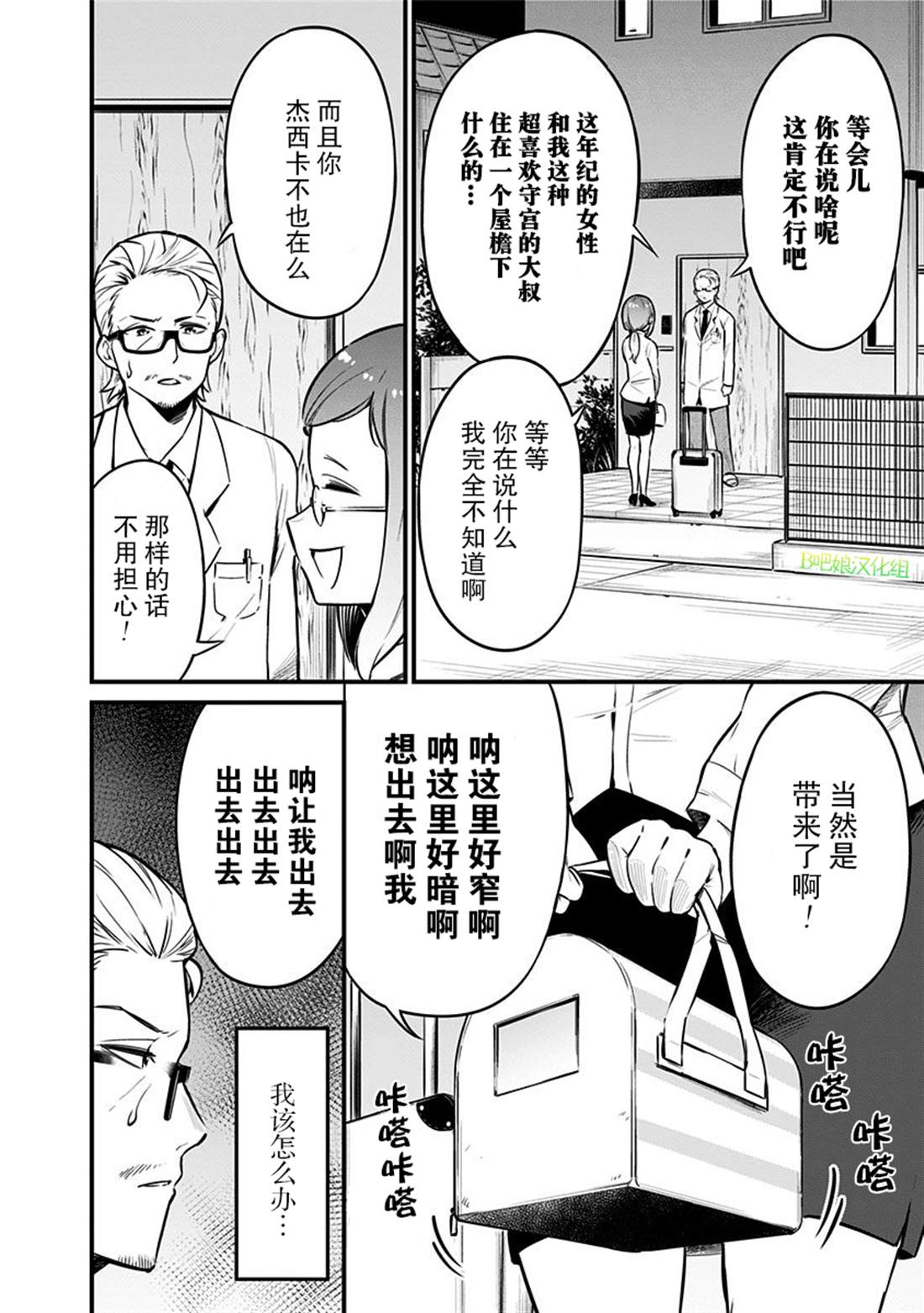 《爬虫类少女难亲近》漫画最新章节第30话免费下拉式在线观看章节第【9】张图片