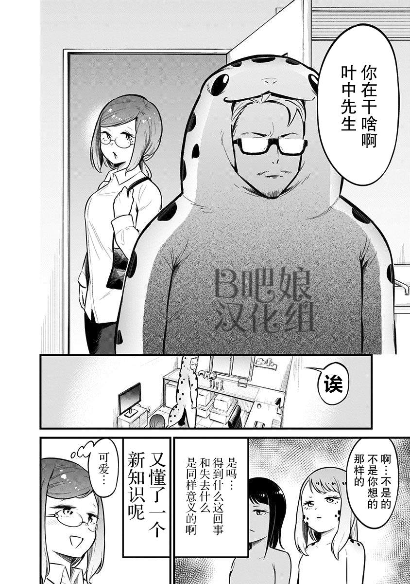 《爬虫类少女难亲近》漫画最新章节第36话免费下拉式在线观看章节第【9】张图片