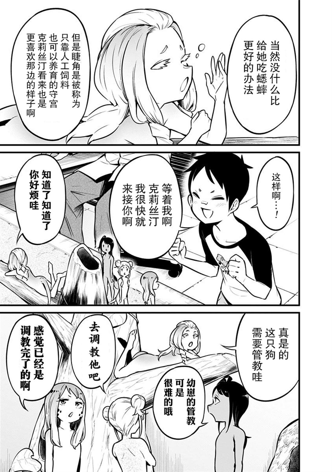 《爬虫类少女难亲近》漫画最新章节第28话免费下拉式在线观看章节第【6】张图片