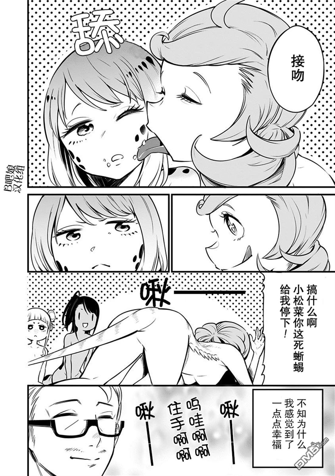 《爬虫类少女难亲近》漫画最新章节第10话免费下拉式在线观看章节第【9】张图片