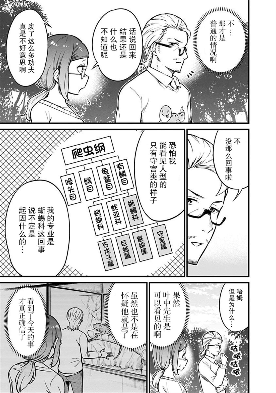 《爬虫类少女难亲近》漫画最新章节第30话免费下拉式在线观看章节第【4】张图片