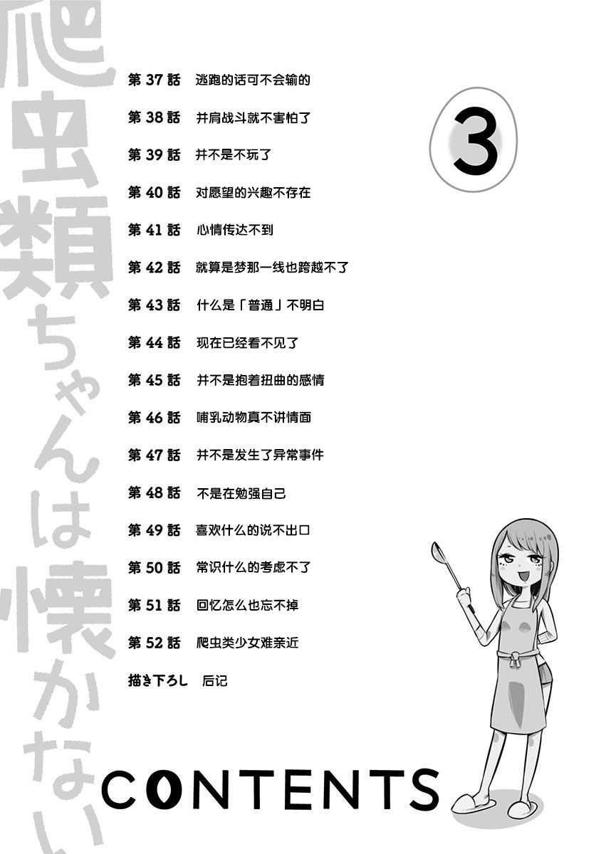 《爬虫类少女难亲近》漫画最新章节第52.5话免费下拉式在线观看章节第【6】张图片