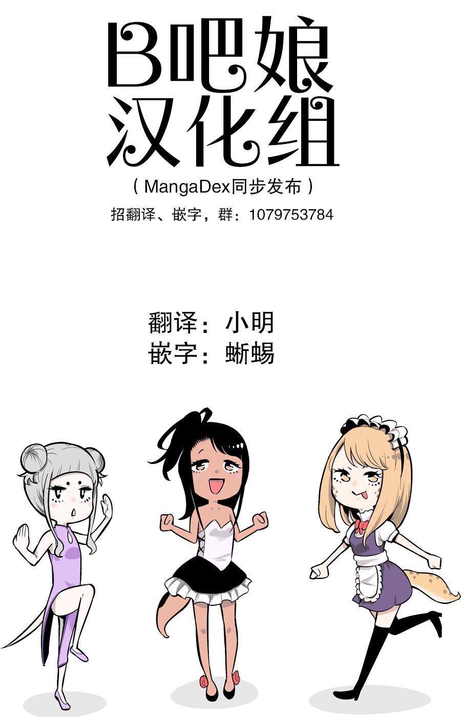 《爬虫类少女难亲近》漫画最新章节第15话免费下拉式在线观看章节第【1】张图片