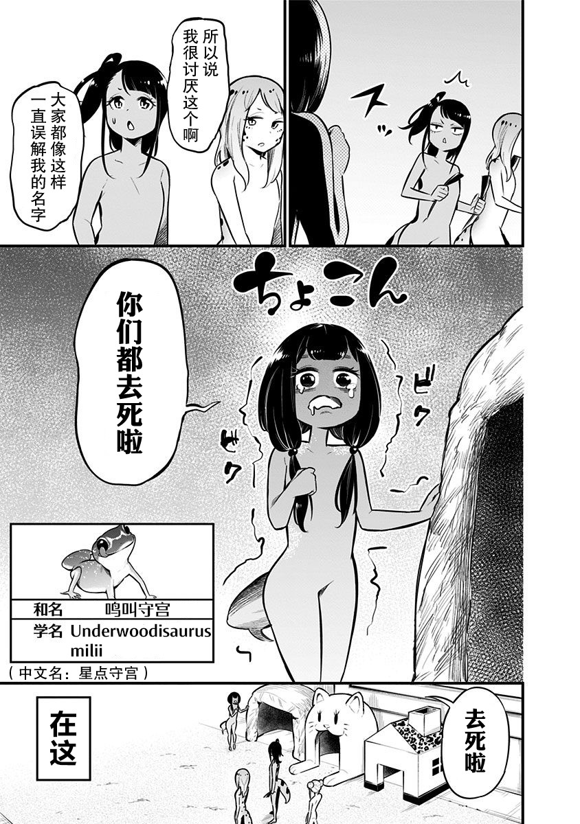 《爬虫类少女难亲近》漫画最新章节第52.5话免费下拉式在线观看章节第【33】张图片