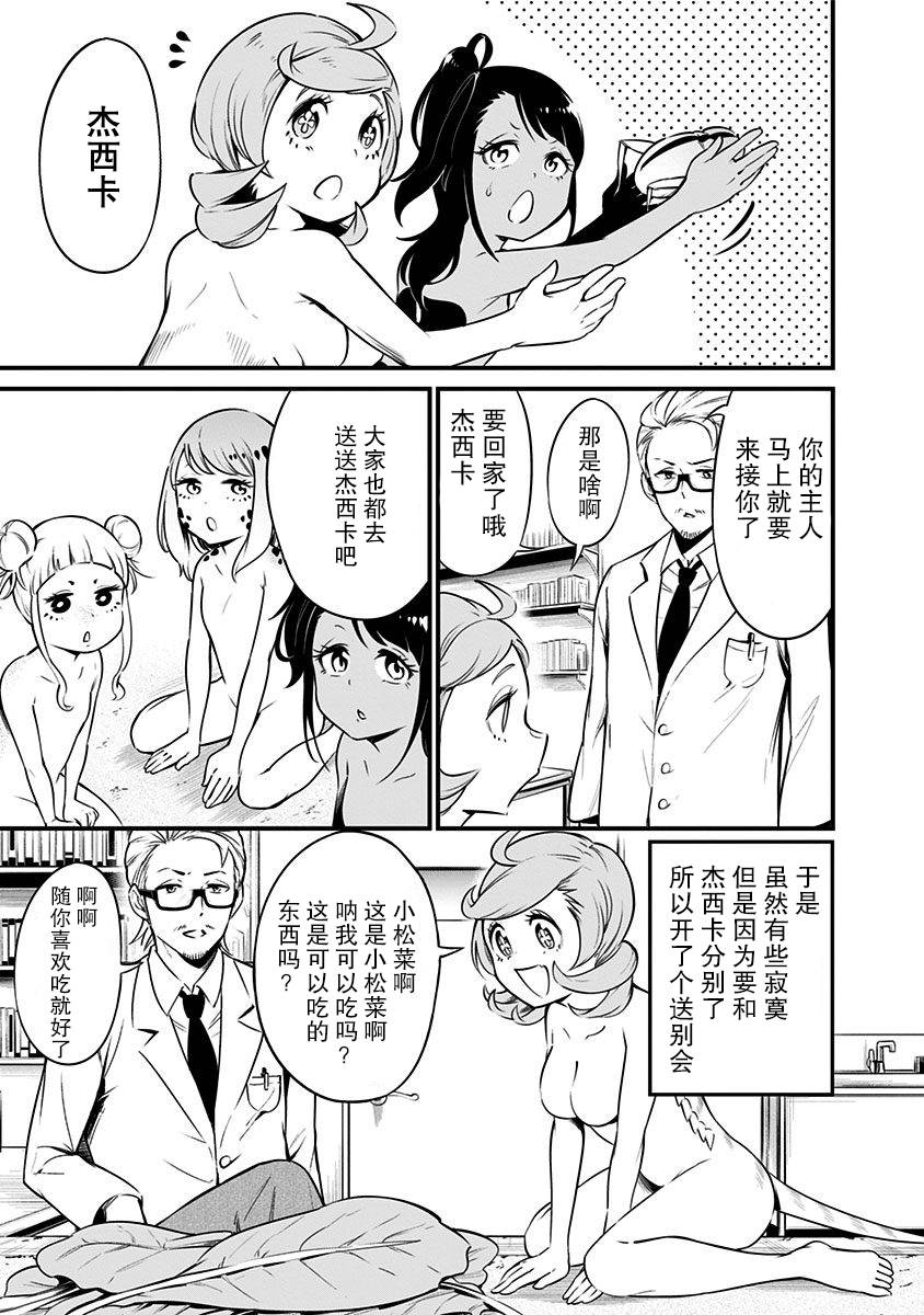 《爬虫类少女难亲近》漫画最新章节第11话免费下拉式在线观看章节第【4】张图片