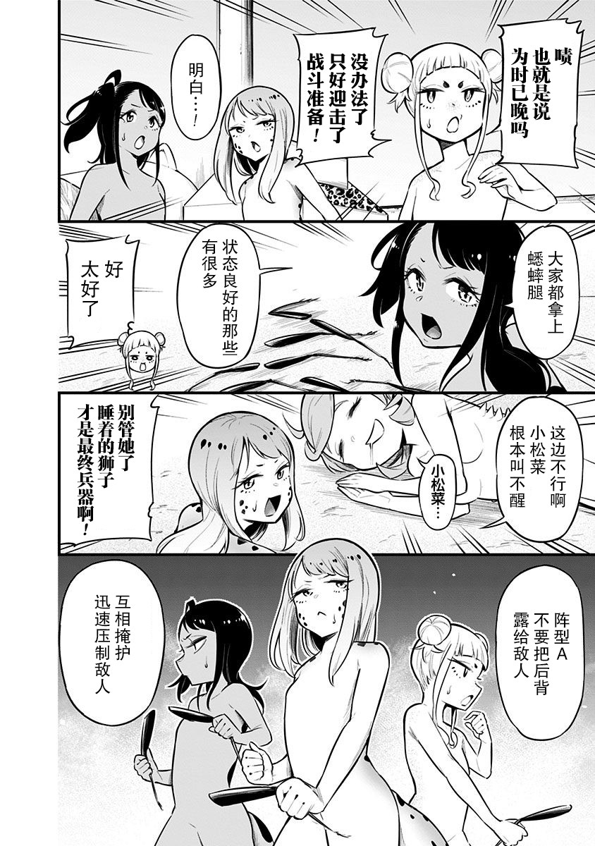 《爬虫类少女难亲近》漫画最新章节第52.5话免费下拉式在线观看章节第【32】张图片